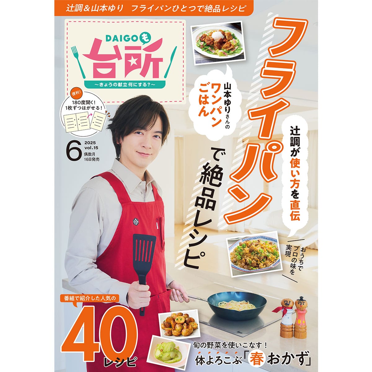 DAIGOも台所 ～きょうの献立 何にする？～ 雑誌